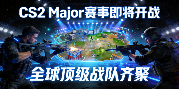 CS2 Major赛事即将开战新闻配图